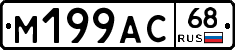 М199АС68 - 