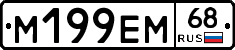 М199ЕМ68 - 