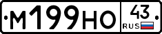 М199НО43 - 