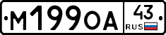М199ОА43 - 
