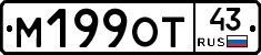 М199ОТ43 - 