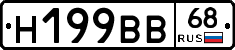 Н199ВВ68 - 