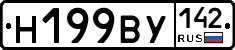 Н199ВУ142 - 