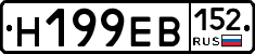 Н199ЕВ152 - 