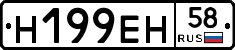 Н199ЕН58 - 