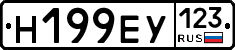 Н199ЕУ123 - 