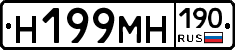Н199МН190 - 