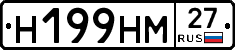 Н199НМ27 - 