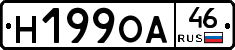 Н199ОА46 - 