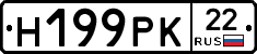 Н199РК22 - 