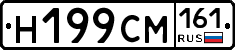 Н199СМ161 - 
