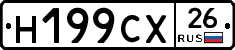 Н199СХ26 - 