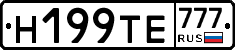 Н199ТЕ777 - 