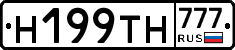 Н199ТН777 - 