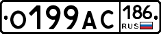 О199АС186 - 