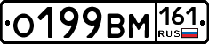 О199ВМ161 - 