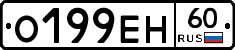 О199ЕН60 - 