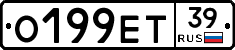 О199ЕТ39 - 