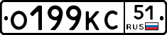 О199КС51 - 