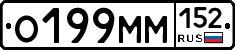 О199ММ152 - 