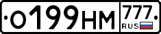 О199НМ777 - 