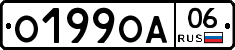 О199ОА06 - 