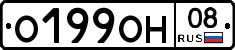 О199ОН08 - 
