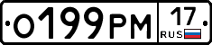 О199РМ17 - 