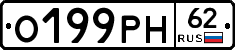 О199РН62 - 