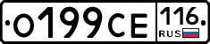 О199СЕ116 - 