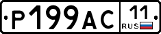 Р199АС11 - 