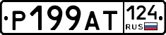 Р199АТ124 - 
