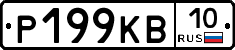 Р199КВ10 - 