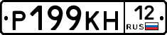 Р199КН12 - 