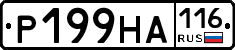 Р199НА116 - 