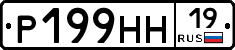 Р199НН19 - 