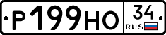Р199НО34 - 