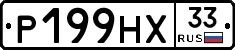 Р199НХ33 - 