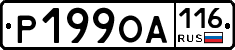 Р199ОА116 - 