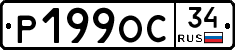 Р199ОС34 - 