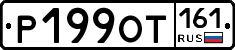 Р199ОТ161 - 