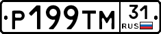 Р199ТМ31 - 