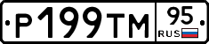 Р199ТМ95 - 