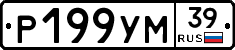 Р199УМ39 - 