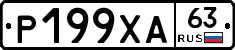 Р199ХА63 - 