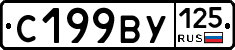 С199ВУ125 - 