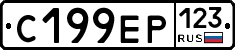 С199ЕР123 - 
