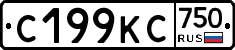 С199КС750 - 