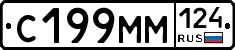 С199ММ124 - 
