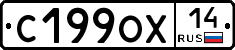 С199ОХ14 - 